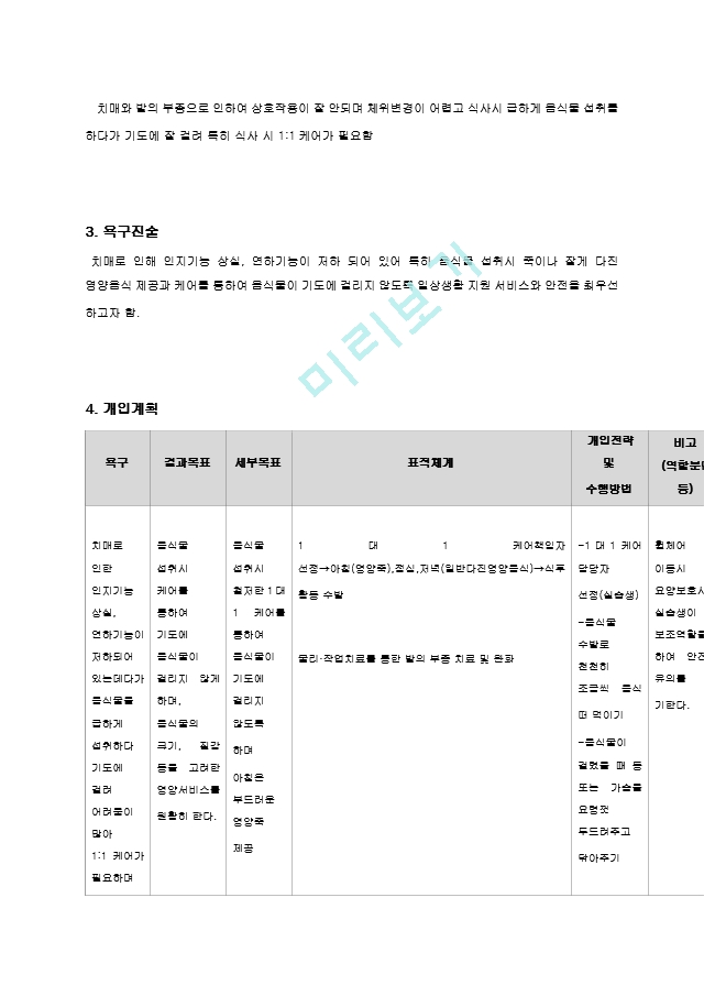 [사회복지현장실습] 사회복지실습 사례.hwp